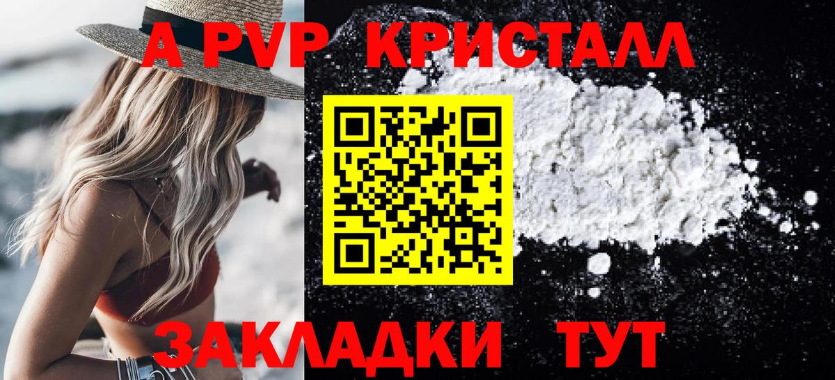 Alfa_PVP Crystall  А ПВП VHQ  A PVP СК  Уварово  Вход с VPN 