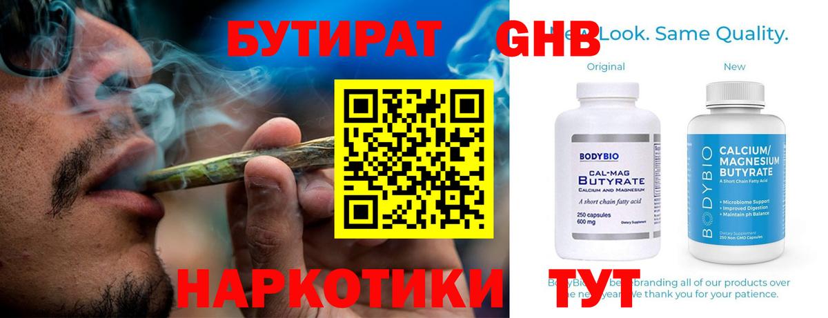 Уварово  Бутират бутик  Вход с VPN 