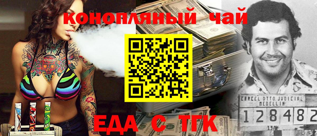 Уварово  Еда ТГК марихуана  Вход с VPN 