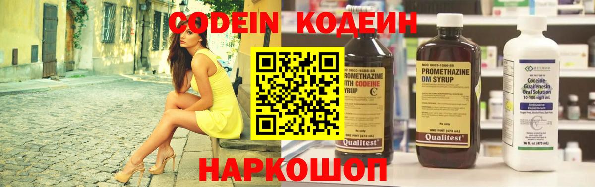 Codein напиток Lean (лин) Уварово