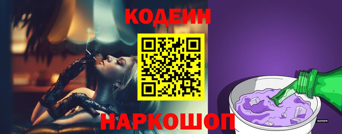 Кодеиновый сироп Lean напиток Lean (лин)  Кодеиновый сироп Lean напиток Lean (лин)  Вход с VPN  Уварово 