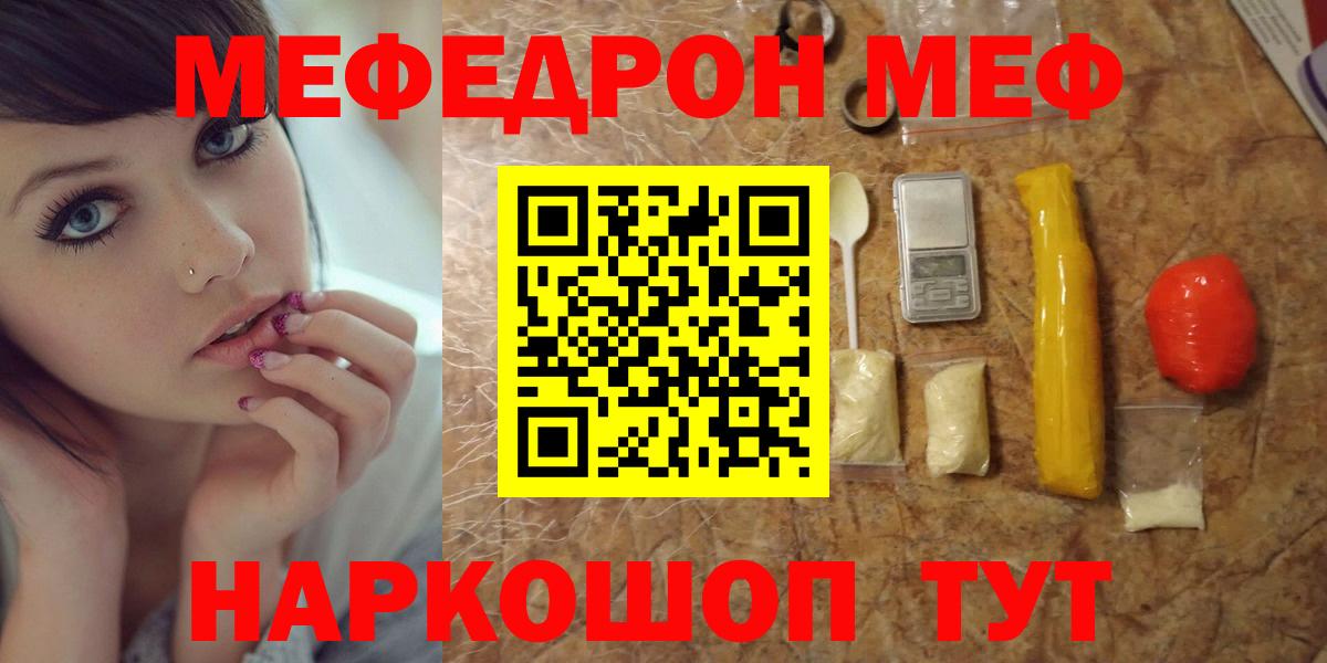 Меф VHQ  Вход с VPN  МЕФ  Уварово 